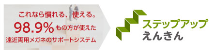 遠近慣れにくさの正体2