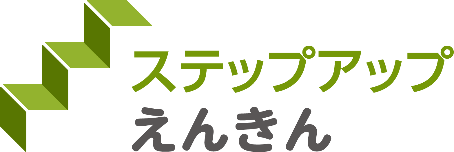 ステップアップえんきんロゴ