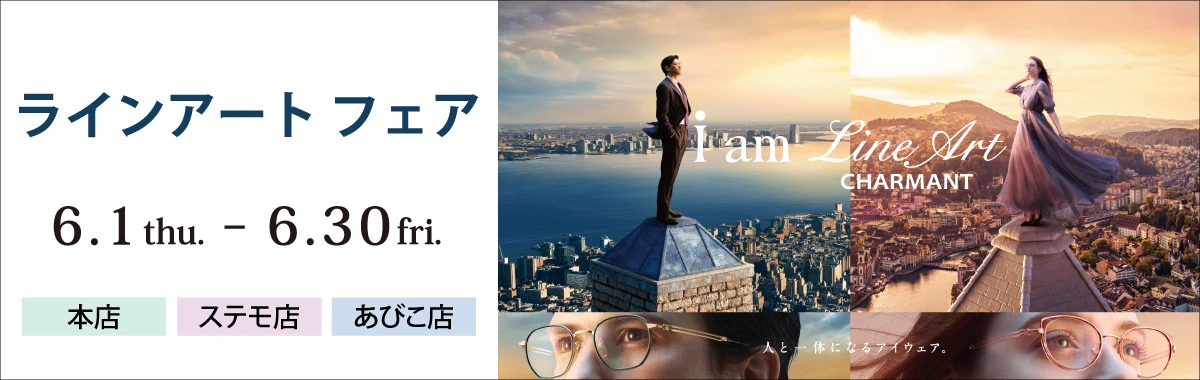 ラインアートフェア