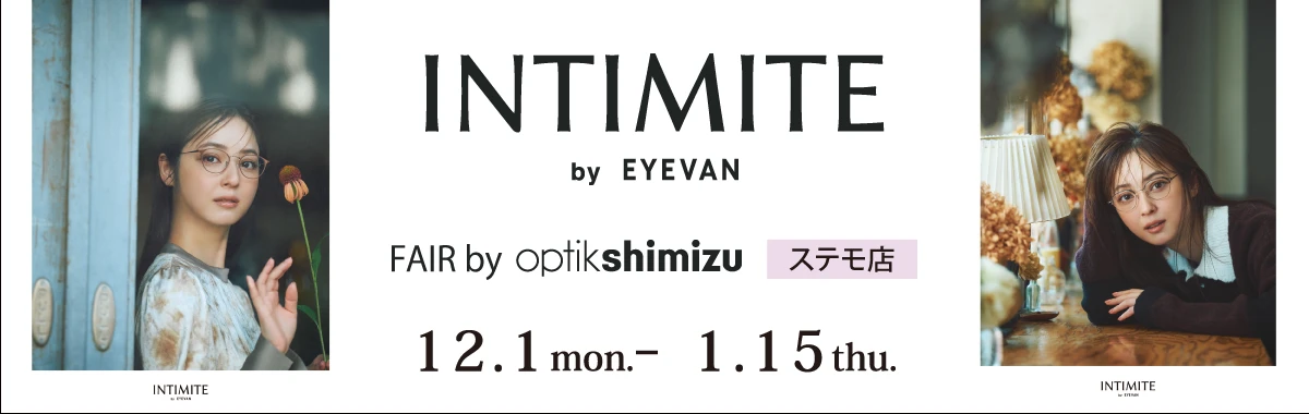 アンティミテ フェア